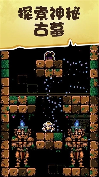 古墓探险手机版