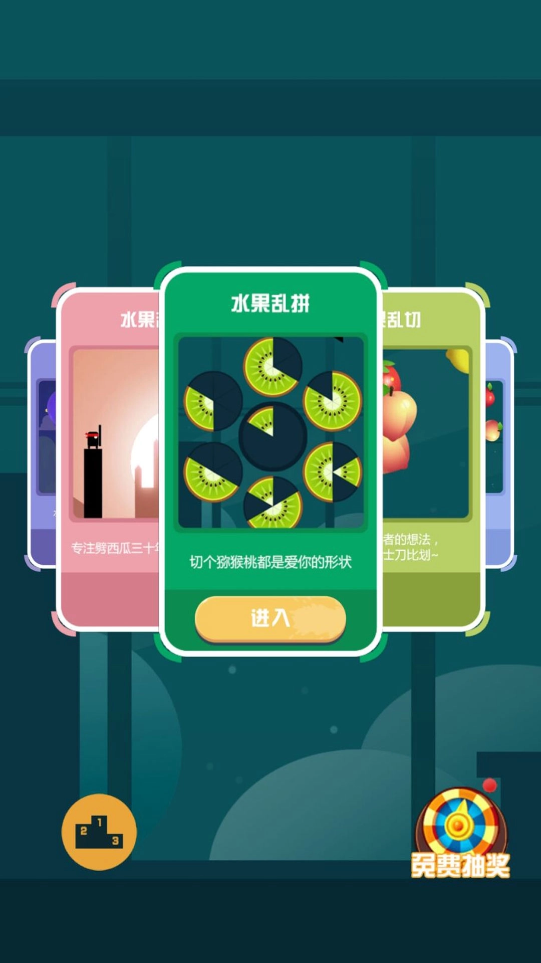 水果反应力挑战(2)