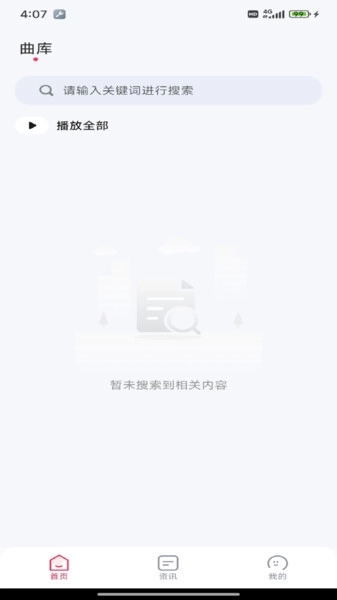 好听音乐免费图2