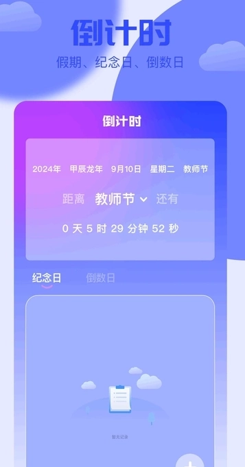 岁数计算器图3