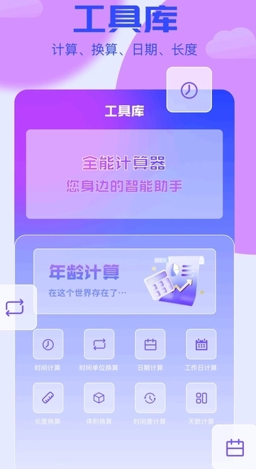 岁数计算器图4