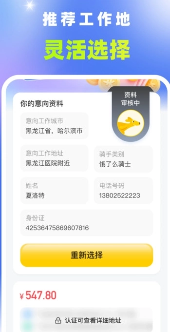 众包外卖配送骑手图2