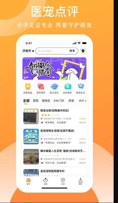 医宠点评图1