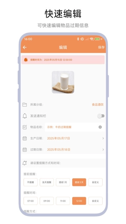 保质期管家截图1