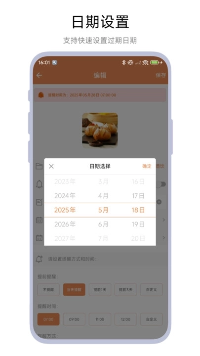 保质期管家截图3