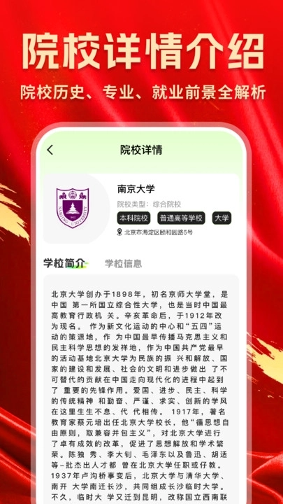 高考院校一点查图1