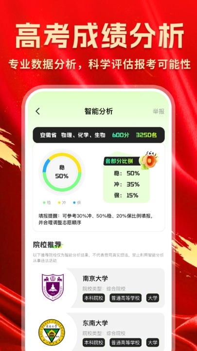高考院校一点查图2