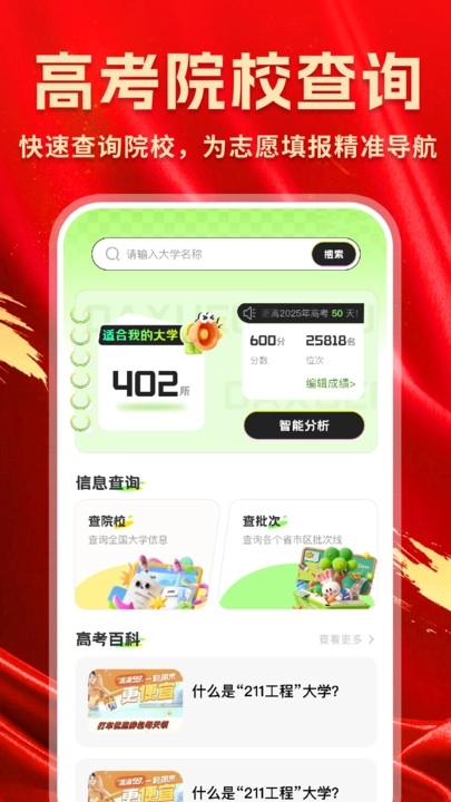 高考院校一点查图3