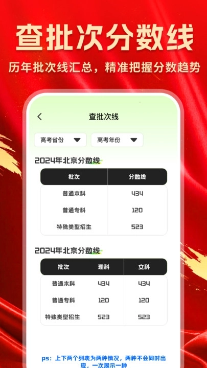 高考院校一点查图4