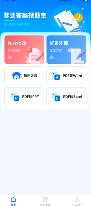 作业搜题宝图2
