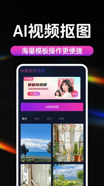 AI美颜修视频图3