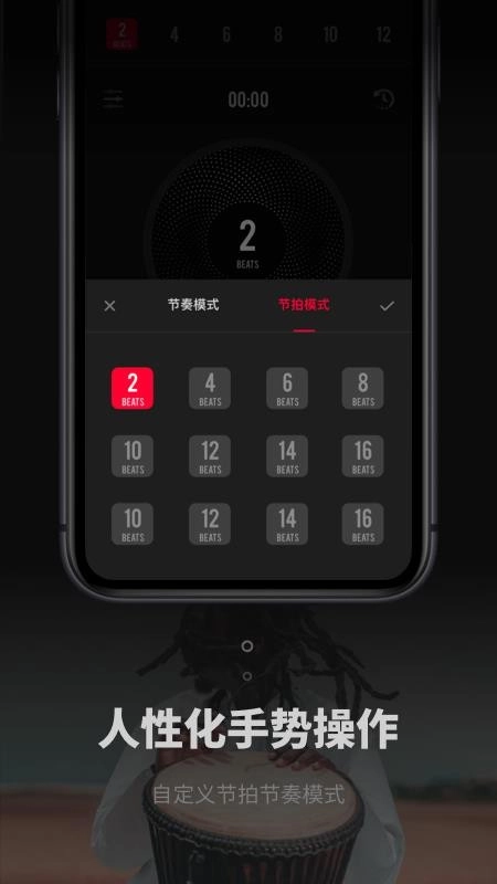 极简节拍器(3)