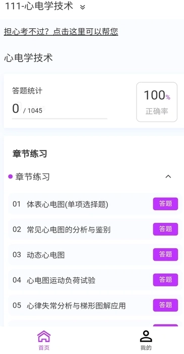 心电学技术新题库图4