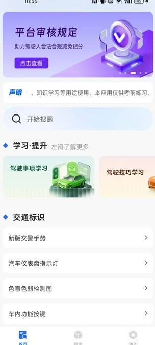 学法减分达人图2