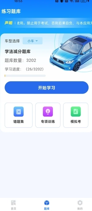 学法减分达人图4