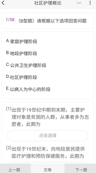 中级护师新题库图1