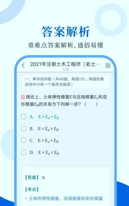 注册岩土工程师圣题库图3