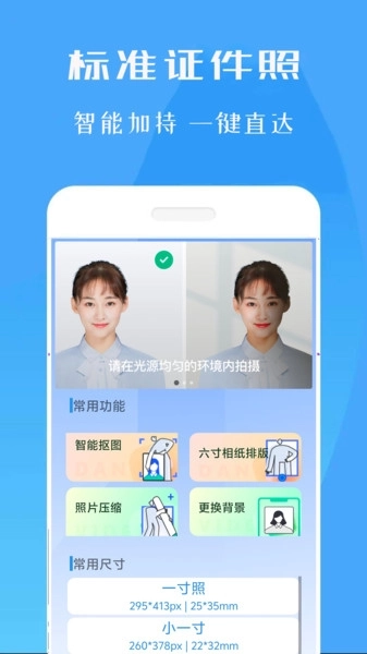 标准证件照专家图1