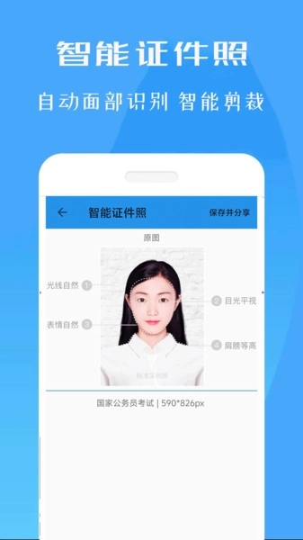 标准证件照专家图2