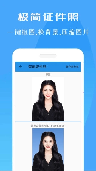 标准证件照专家图3