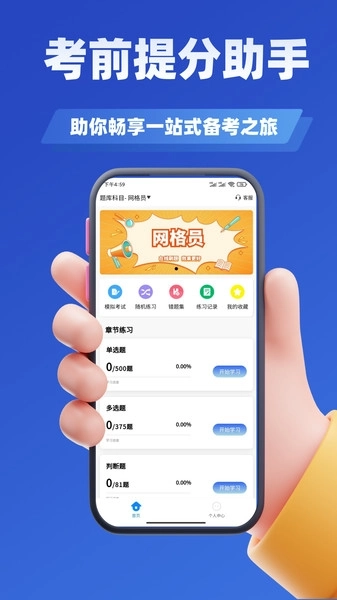 网格员考试学知题图1