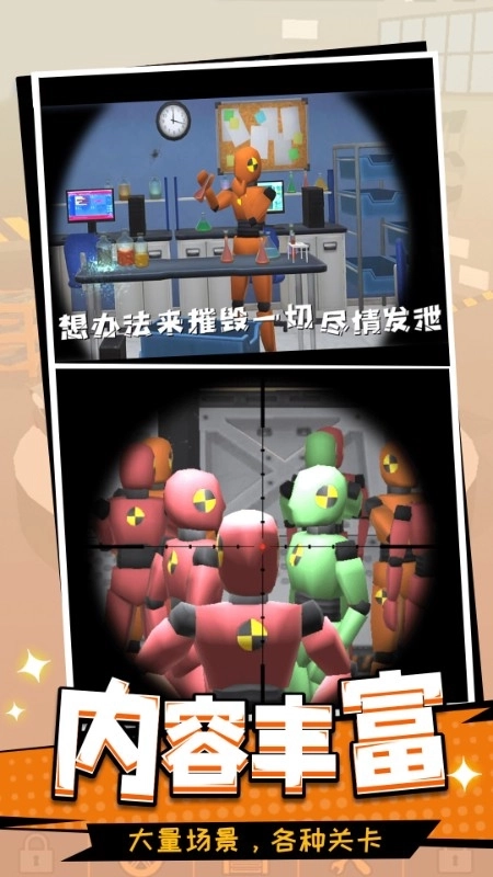 失控玩家毁灭(2)