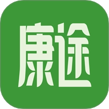 康途