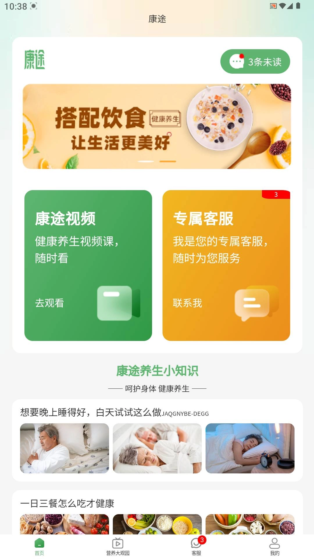 康途(3)