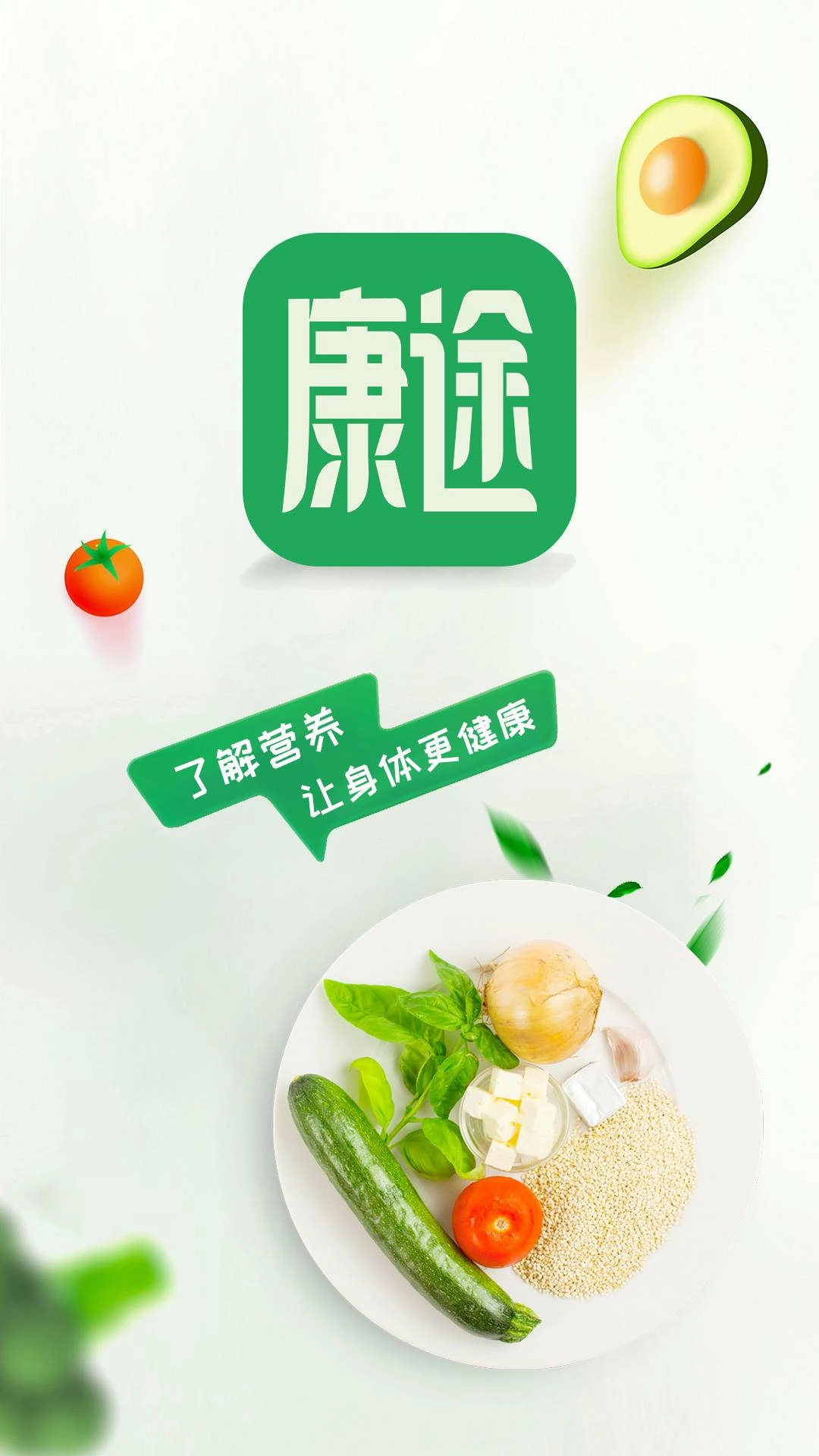 康途(4)