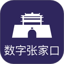 数字张家口