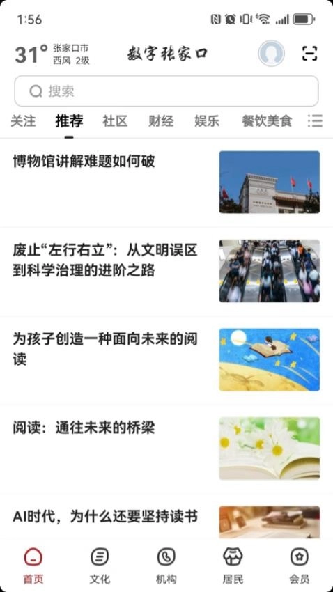 数字张家口(1)