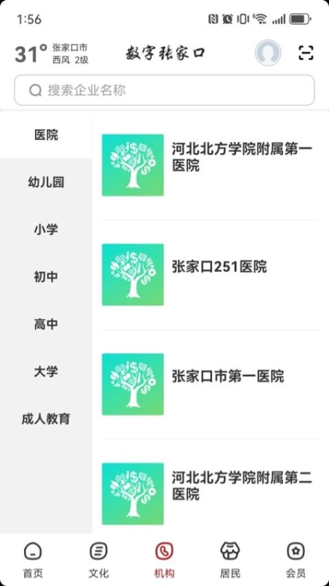 数字张家口(3)