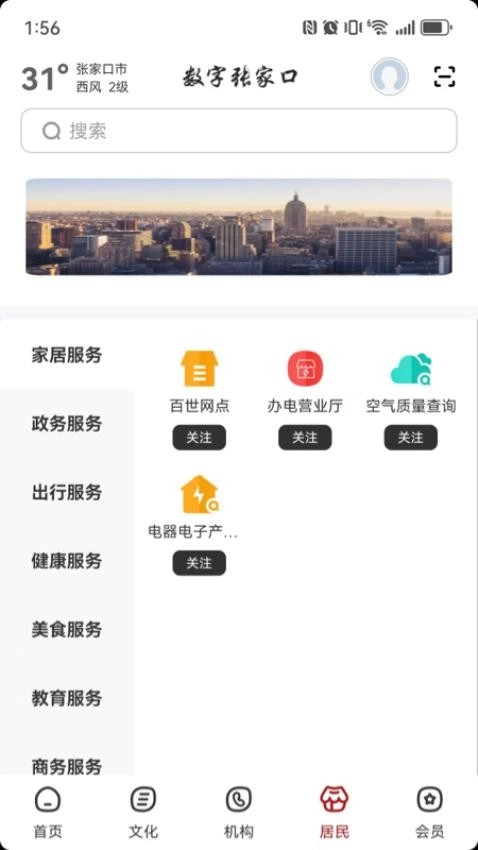 数字张家口(4)