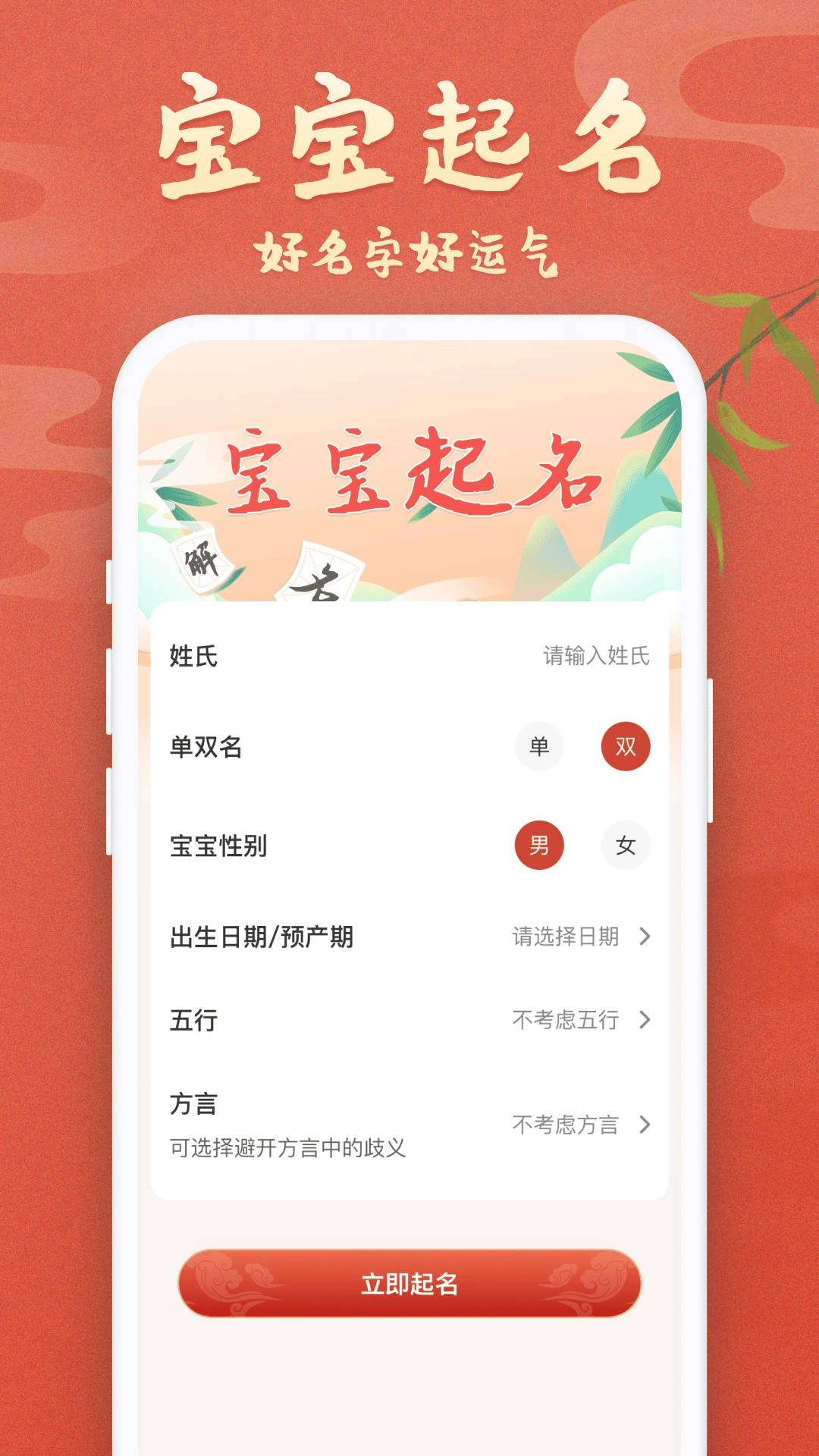 孩子起名(2)
