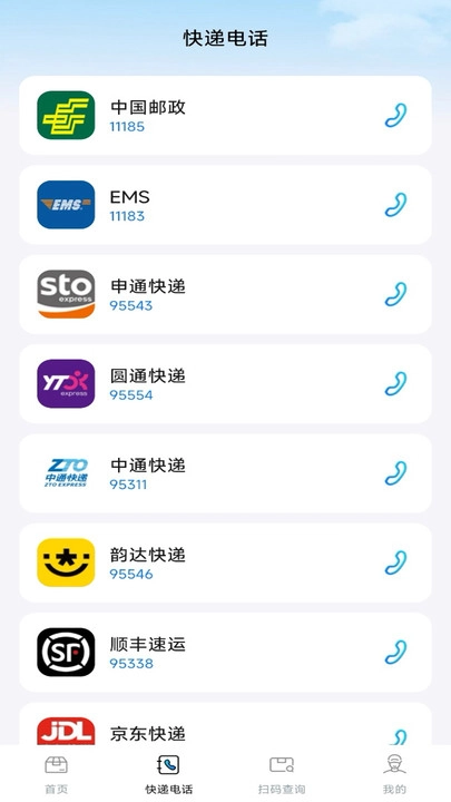 快递包裹管家(2)