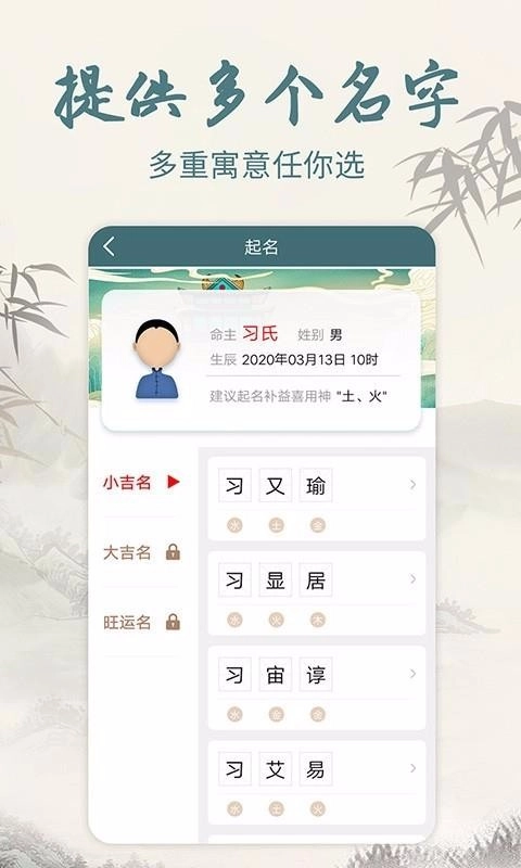 起名取名解名大全(3)