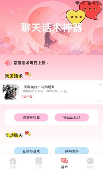久爱话术(1)