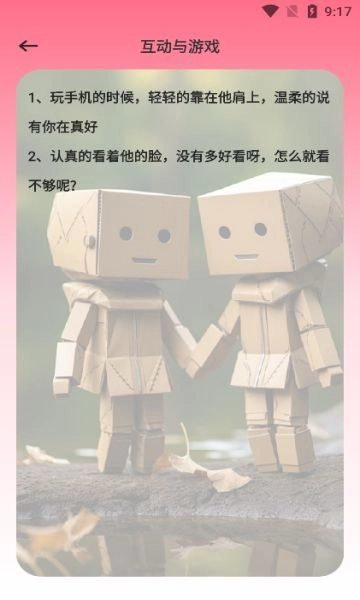 久爱话术(3)