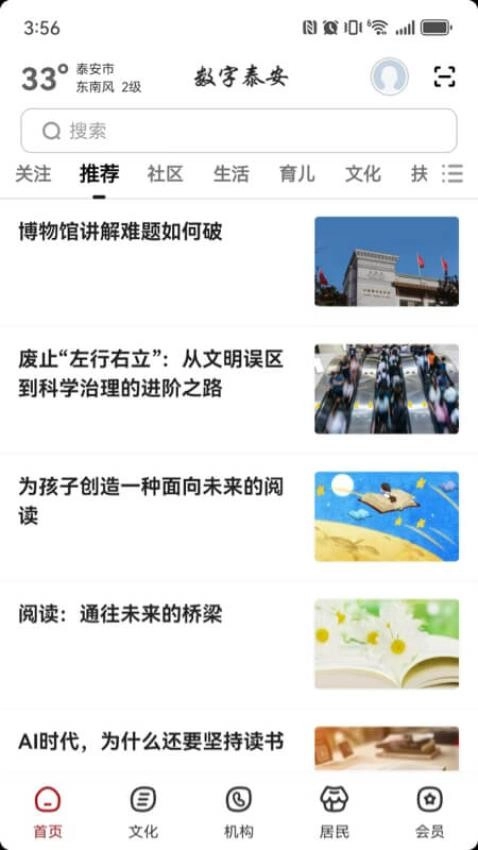 数字泰安(1)