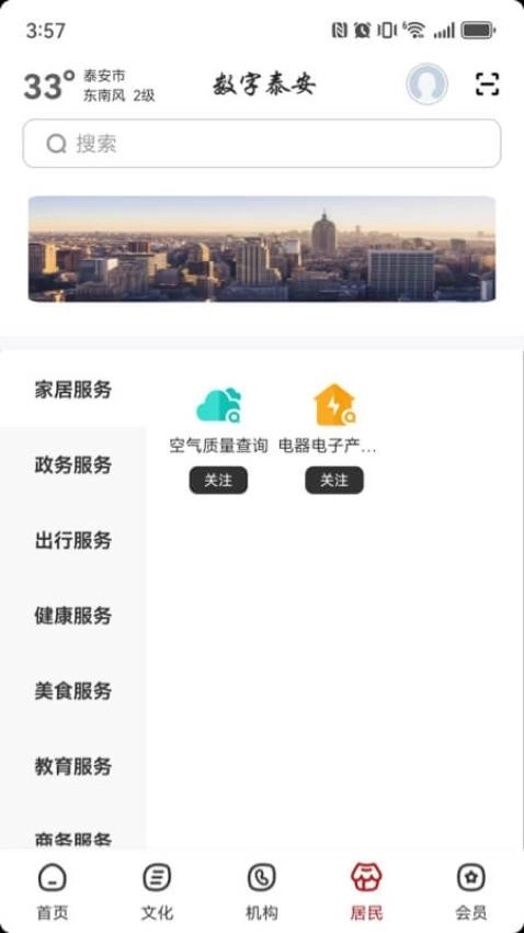 数字泰安(2)