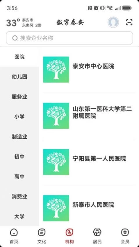 数字泰安(3)