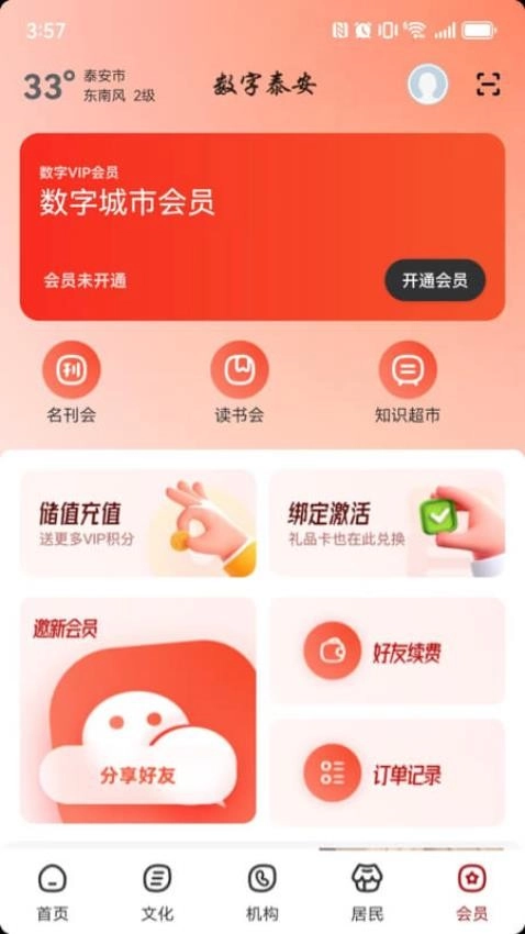 数字泰安(4)