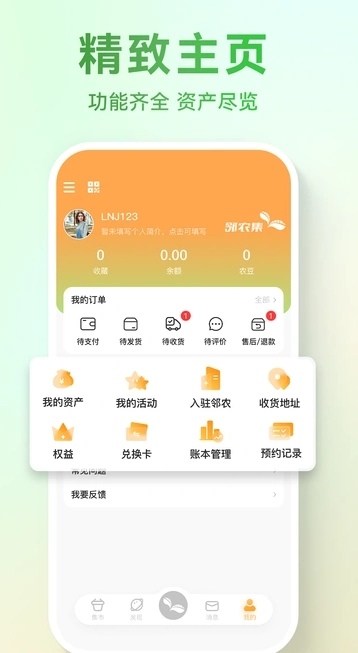 邻农集(2)