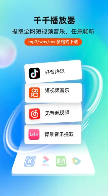 千千播放器(1)