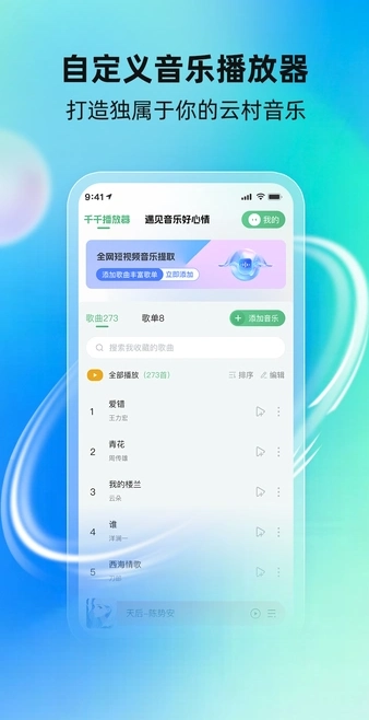 千千播放器(3)