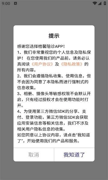 桔馨陪诊(1)