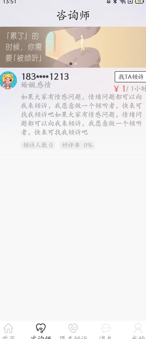 壹倾诉(4)