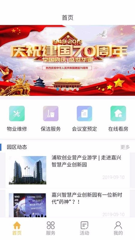 嘉兴智创园(3)