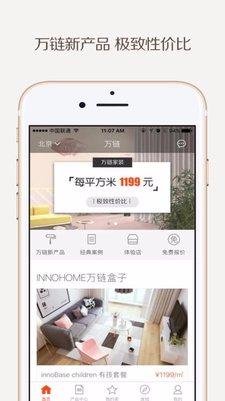 万链家装(1)