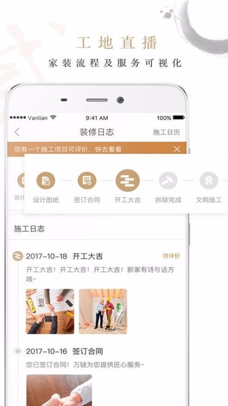 万链家装(2)
